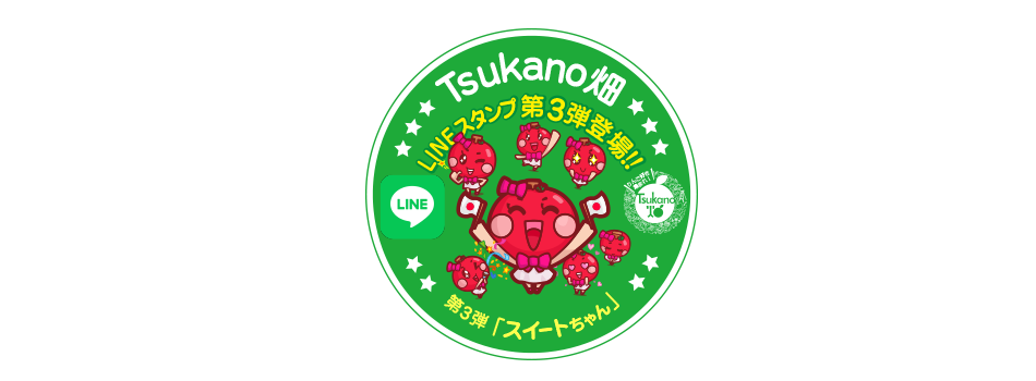 Tsukano畑メインロゴ
